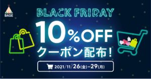 最大級セール!全品10%OFF!!!【11/26(金)~84時間限定!】Fin-D Online『ブラックフライデーセール』