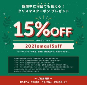 過去最大‼︎全品15%OFFのクリスマスセール開催中!!!【12/25(土)まで!】Fin-D Online『クリスマスセール』