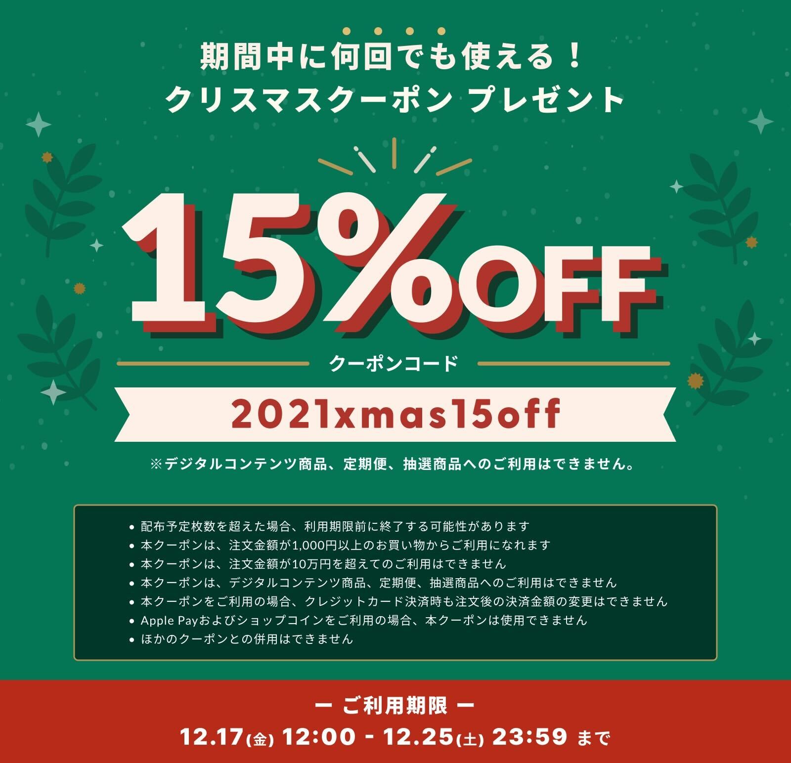 過去最大‼︎全品15%OFFのクリスマスセール開催中!!!【12/25(土)まで！】Fin-D Online『クリスマスセール』