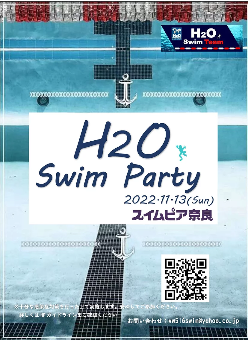 【大会情報】H2O Swim Party 2022