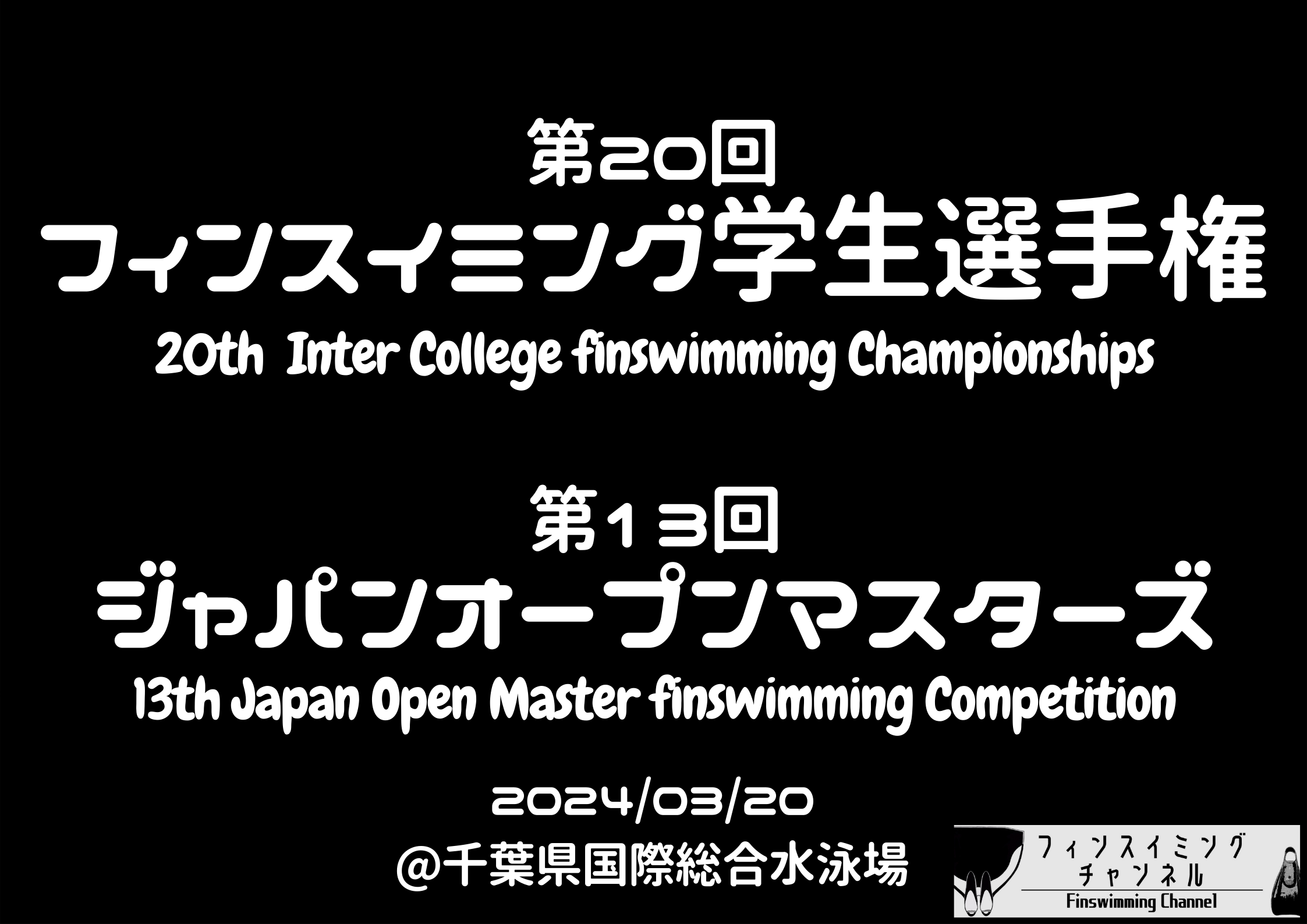 【大会情報】第20回学生選手権大会＆第13回オープンマスターズ大会