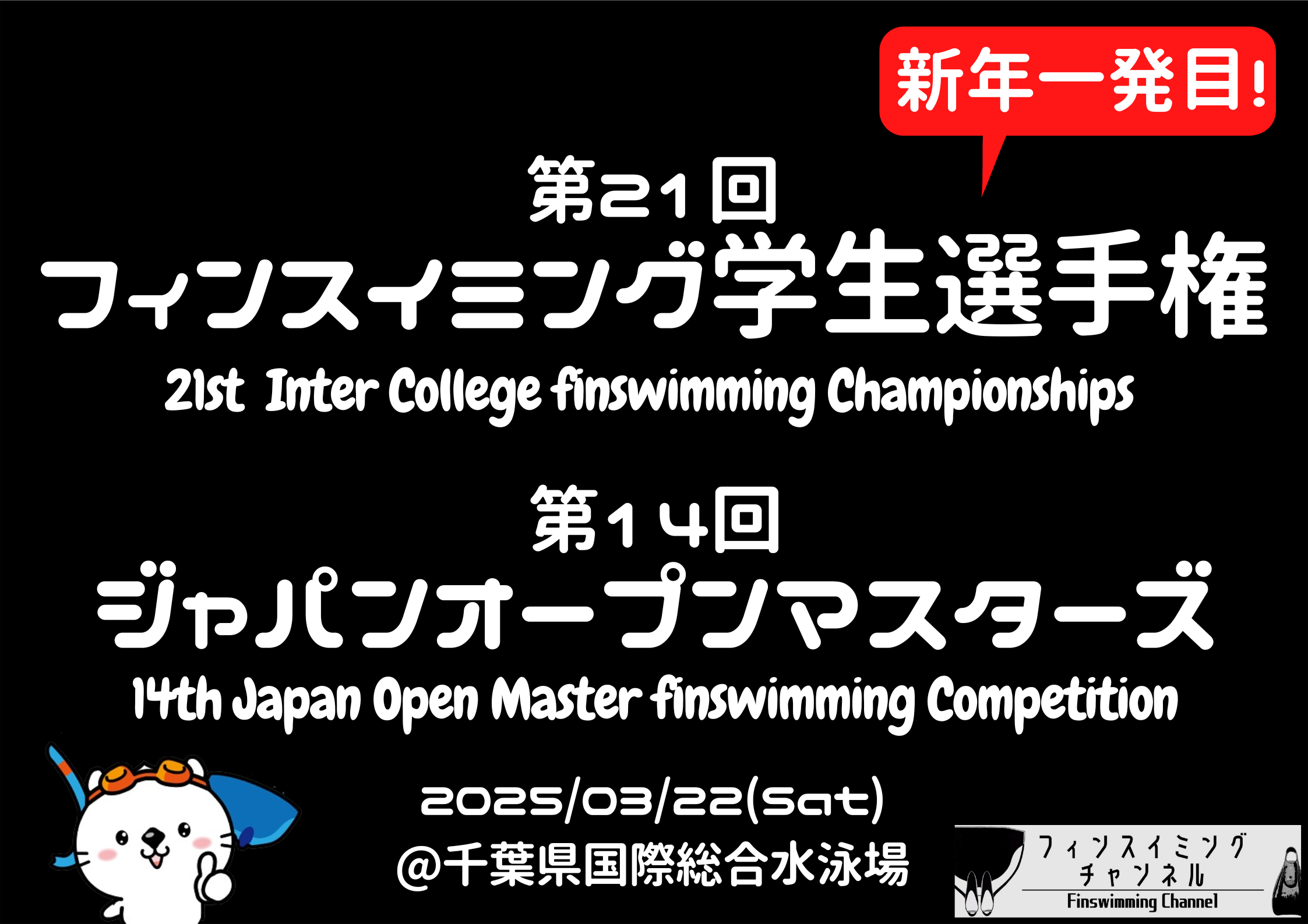 【大会情報】第21回学生選手権大会＆第14回オープンマスターズ大会