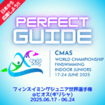 【パーフェクト観戦・応援ガイド!!】2025フィンスイミングジュニア世界選手権ヒオス大会